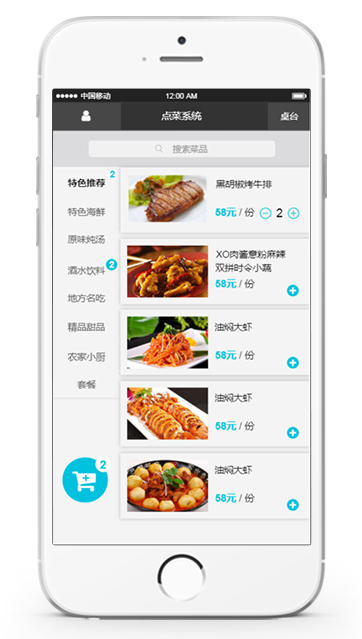 微信点餐 微信点餐