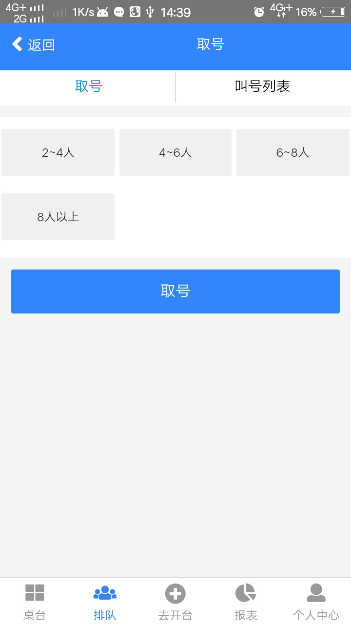 亚米云传统点餐APP
